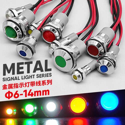 金属信号指示灯电源工作警示灯LED2V3V5V6V12V24V防溅水6-22mm