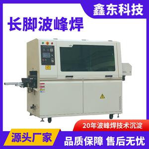 厂家直供全自动长脚波峰焊锡炉电子元器件焊接的无铅焊锡机