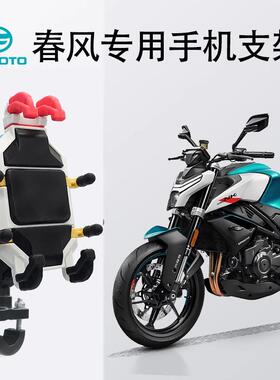 春风专用摩托车手机支架150sc/250sr/狒狒/450clc/nk防震改装支架