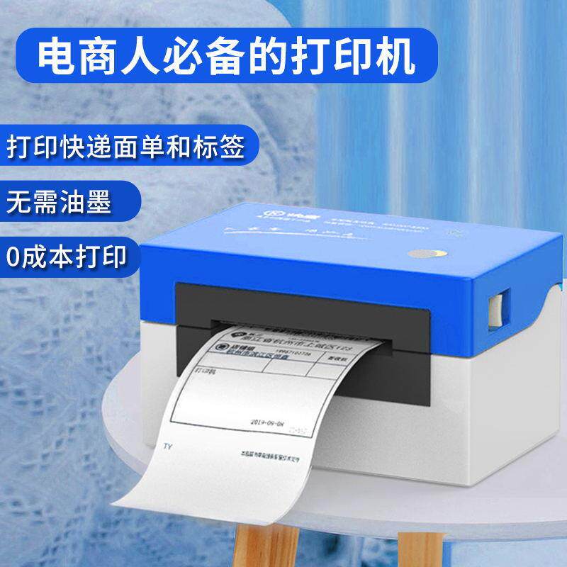 快麦RX106MY快递便携小一联单电商物流通用热敏打印机条码打单机