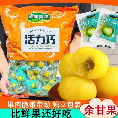 老林果源脆甜油甘果独立包装潮汕特产余甘果子蜜饯果脯甜种情人果