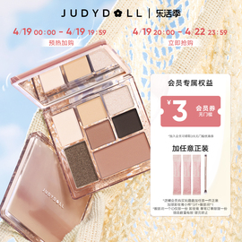 Judydoll橘朵限定七巧板玩趣眼影盘大地色腮红高光修容原木盘彩妆