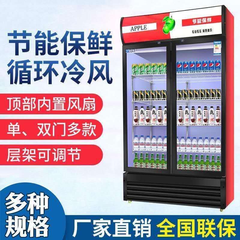 便利店冰箱饮料展示柜立式牛奶保鲜柜商用冰柜超市冷藏柜厂家