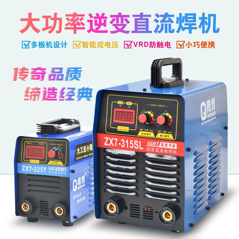青焊电焊机ZX7-225/250SL双电压小型便携逆变焊机315/400工业焊机