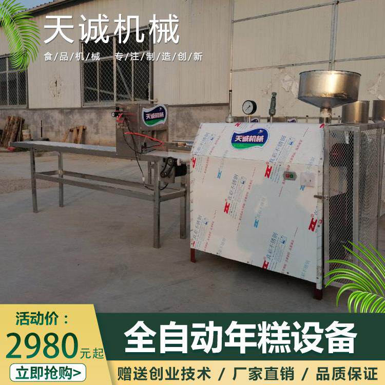 天诚牌新型自熟水磨年糕机商用不锈钢黄米糕机