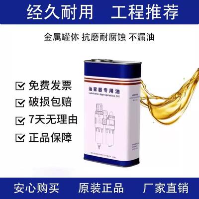 气动油雾器专用油isovg32透平1号保护气缸空压机电磁阀润滑一雾化