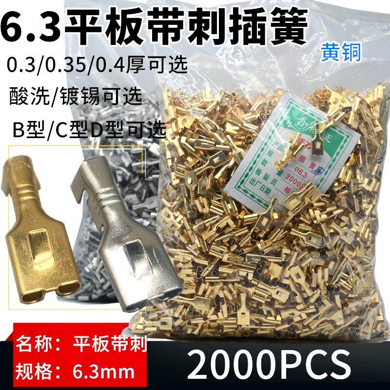 6.3平板带刺插簧 带倒刺插簧插片 冷压 接线端子插拔端子2000祇
