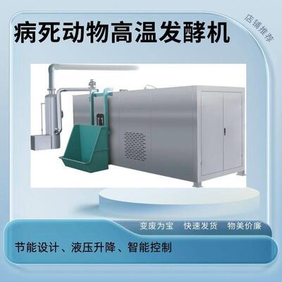 养猪场病死动物病死鸡鸭牛羊无害化处理设备温发酵机