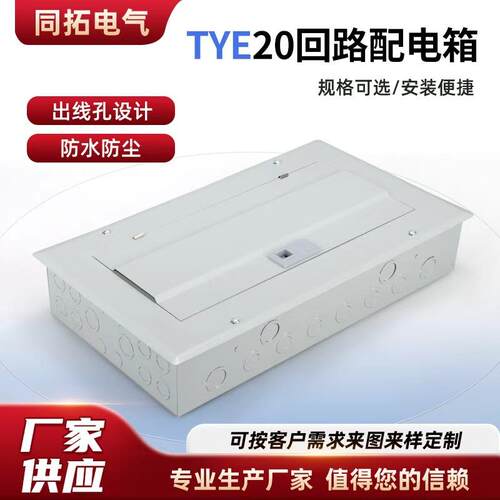 电箱20路美式电表座配电箱规格齐全加厚外壳TYE20回路配电箱