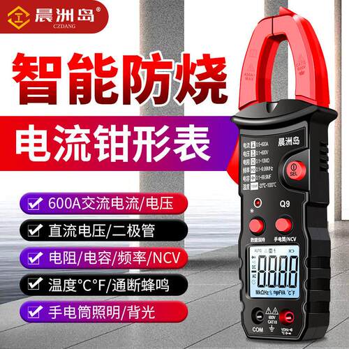 晨洲岛全自动钳形表智能小型便携式数字精度维修电工万用表