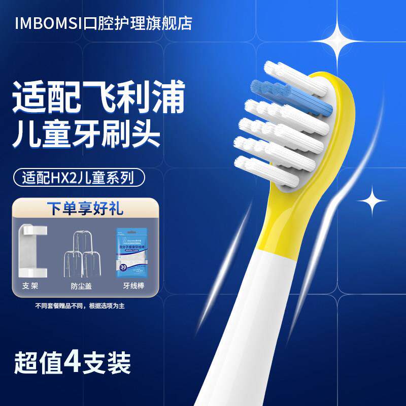 适配飞利浦儿童全系列电动牙刷头HX2432/HX6312/6340243p替换头