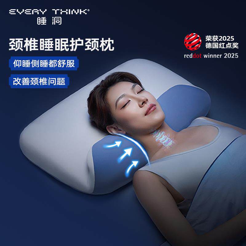 睡洞EVERYTHINK护颈椎助睡眠枕头支撑专用牵引枕脖枕护颈枕颈椎枕