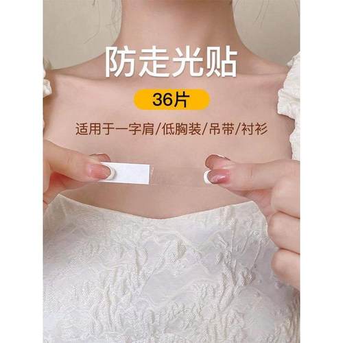 防走光贴遮胸神器领口扣一字肩吊带背心低领防滑防漏隐形贴片胸口
