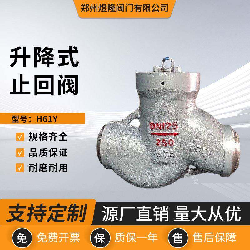 H61Y升降式止回阀自密封锻钢压焊接向逆止阀