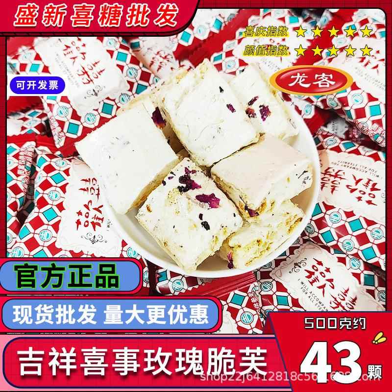 龙客欢喜玫瑰花茶风味脆芙吉祥喜事雪花酥颜值喜糖喜事婚宴招待糖