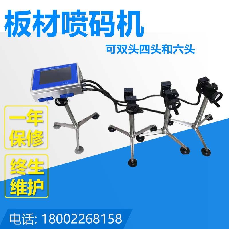 触摸屏智能喷码机多头板材石英石打码珍珠棉纸箱打字机喷可变数据