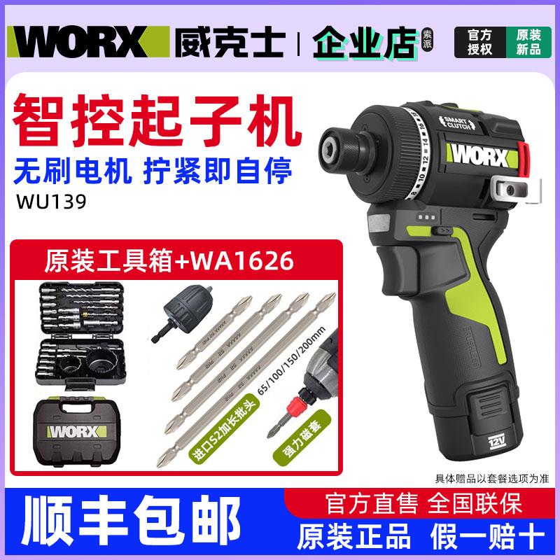 威克士WU139智控冲击起子机迷你无刷锂电电钻小型家用电动螺丝刀