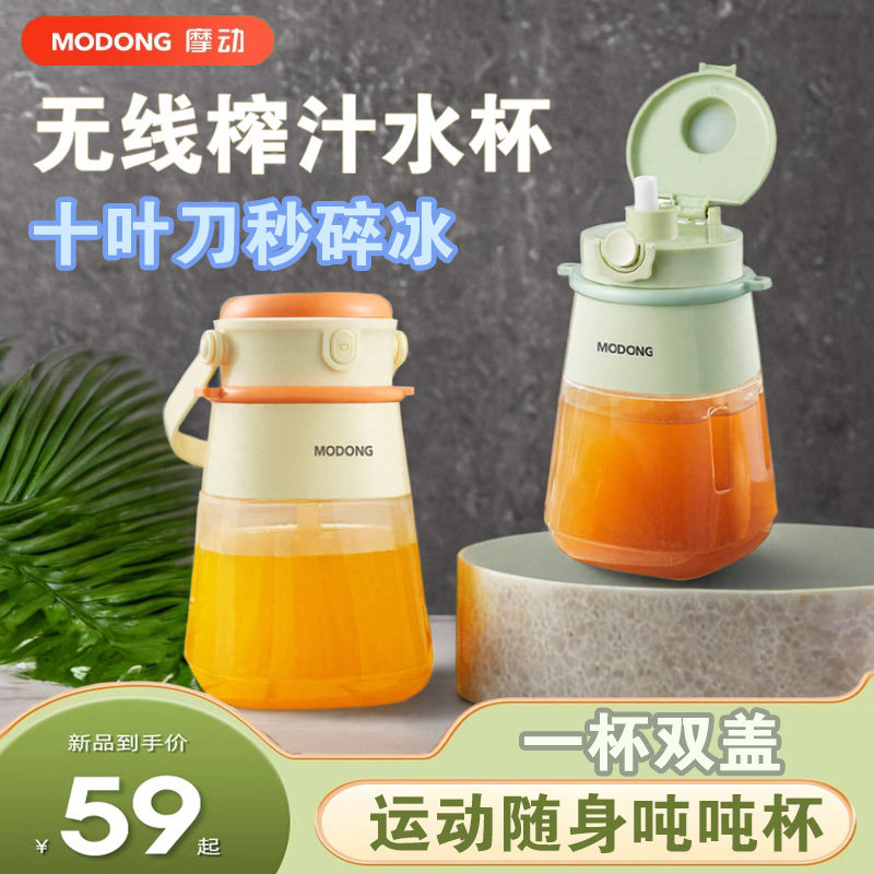 摩动榨汁杯榨汁机小型便携式电动果汁杯外带吨吨桶水杯2024新款女