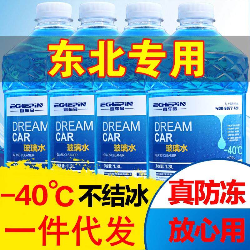日常冬季防冻汽车玻璃水 清洁镀膜驱水去油膜镀晶雨刮水 一件起批