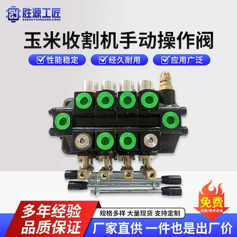 DLS15系列液压多路阀带自锁玉米收割机手动操作阀多路换向阀