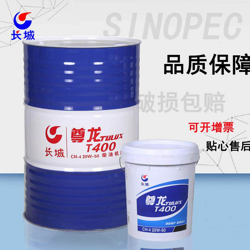机油尊龙T400柴油机油CH-420W50车用机油发动机机油