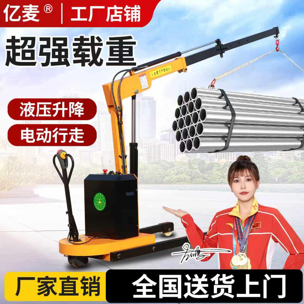 全电动移动式液压吊机车载小型1吨2吨升降提升机移动小吊车起重机