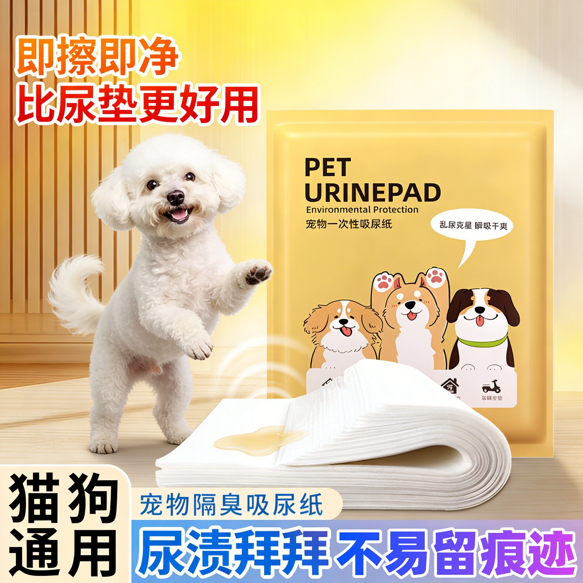 宠物猫狗通用留痕便携吸尿尿护垫