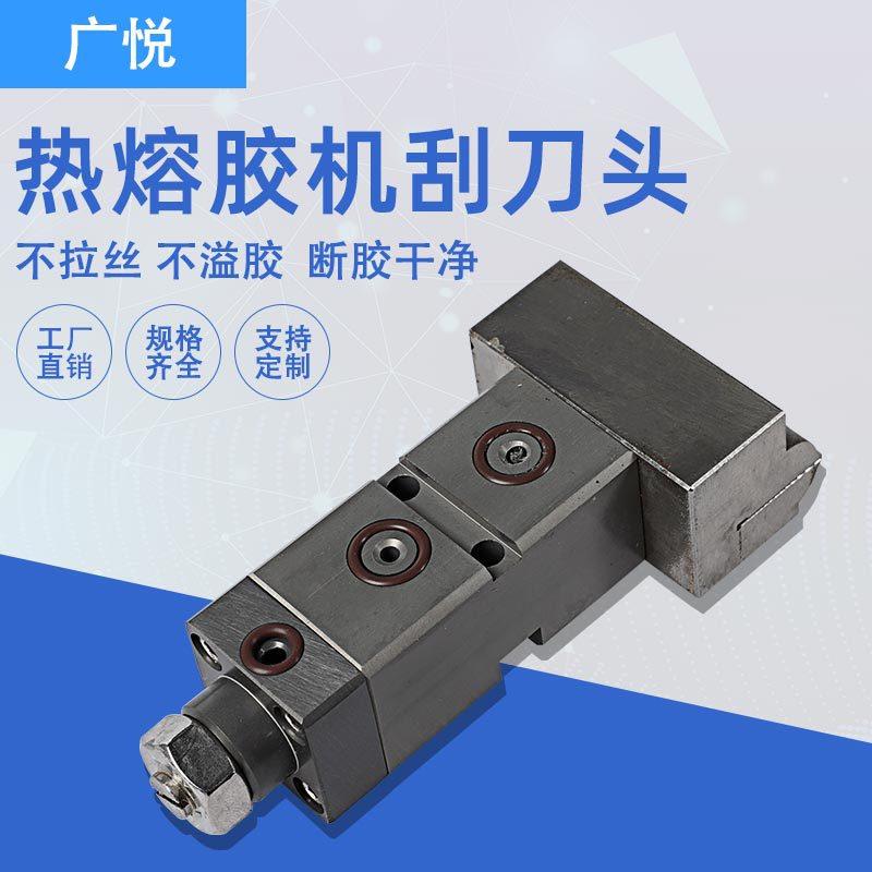 2024新款热熔胶机刮刀头包装盒喷胶热融胶机刮胶刀头定制刮胶刀