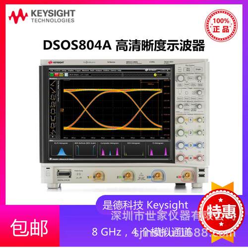 DSOS804ADSOS804A高清晰度示波器是德科技