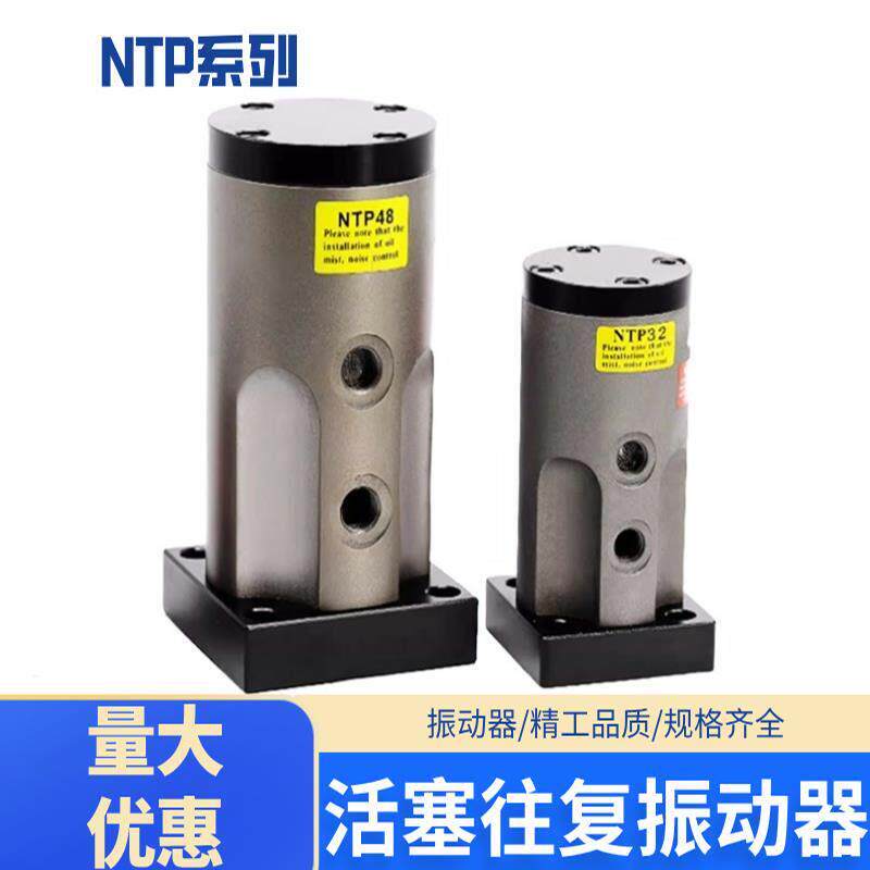 垂直振动器 往覆式气动锤 舱壁垂NTP25 NTP32 NTP48 震动器 直线