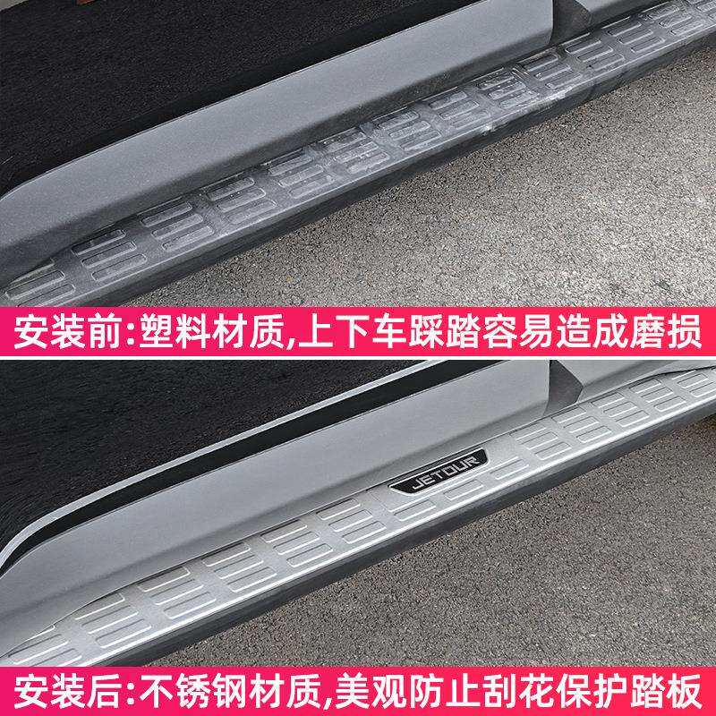 适用捷途自由者山海T1侧踏板盖面板贴改装不锈钢门槛条车身贴鲲铭