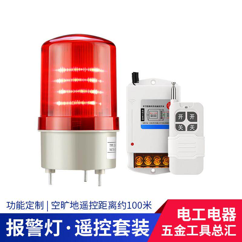 无线遥控报警灯220V大功率工业工厂远距离控制声光一体闪烁警报灯
