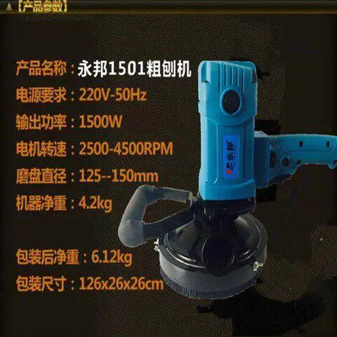 永邦150刨墙机铲墙皮铲腻子刮白灰混凝土平面打磨 旧墙翻新粗刨机