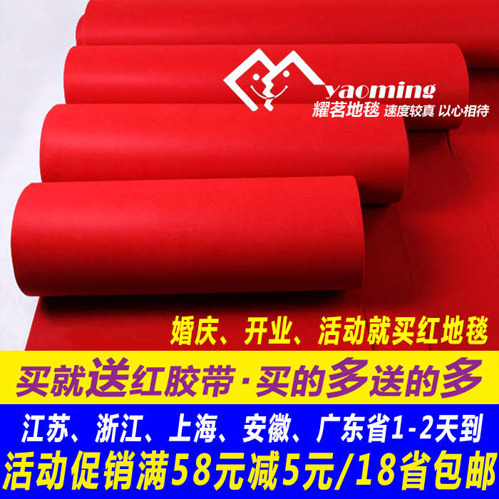 红地毯一次性 结婚 大红红地毯展会 婚庆开业庆典地毯 红地毯加厚