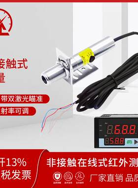 在线红外线测温仪温度传感器自带同轴激光瞄准小目标红外温度探头