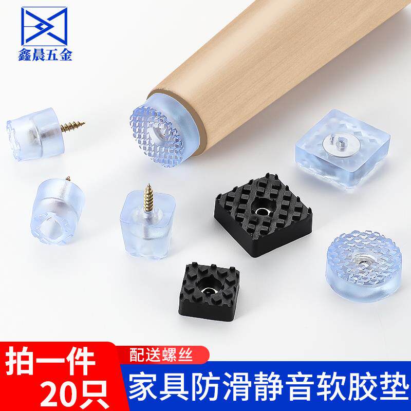 椅子静音脚垫耐磨防滑防潮保护餐桌桌子实木沙发加厚加高透明圆形图片
