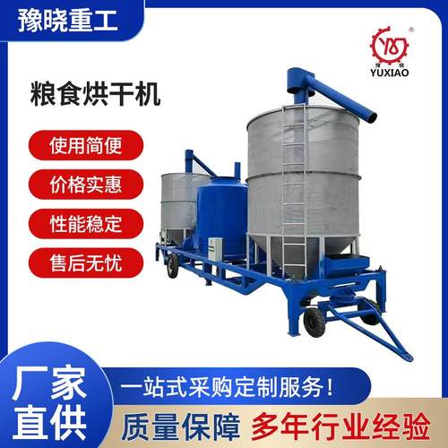 移动式小型粮食玉米烘干机工业用家用农用带壳花生谷物稻谷干燥机
