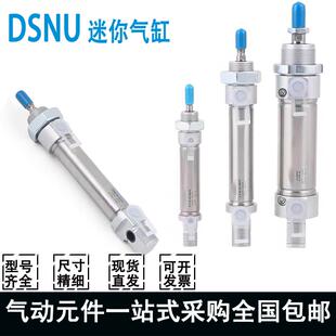 不锈钢迷你气缸DSNU-ESNU-8-10-25-50-75-100-125-150-P-A-MQ-MA