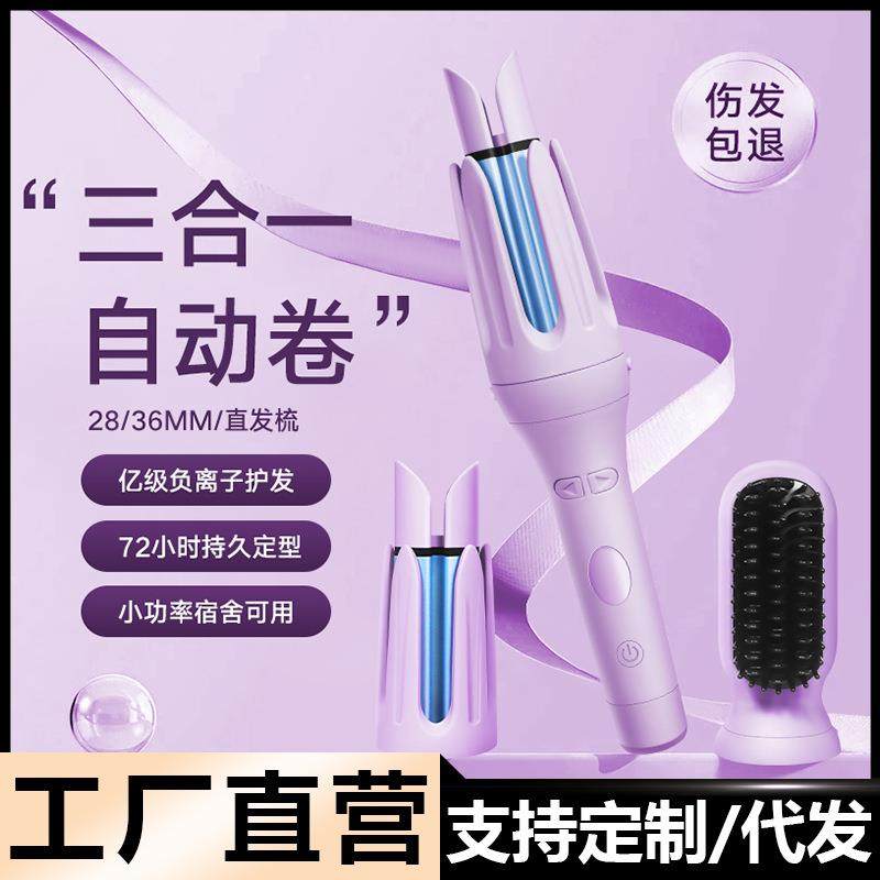 新款三合一卷发棒负离子高颅顶自动卷发器家用蛋卷头两用直发梳
