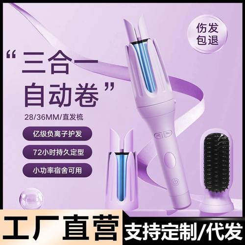 新款三合一卷发棒负离子高颅顶自动卷发器家用蛋卷头两用直发梳