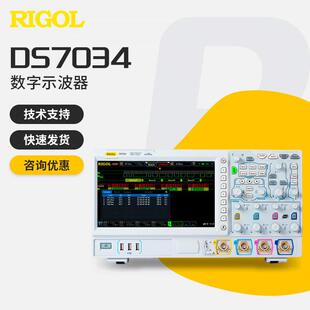 RIGOL高性能示波器数字四通道DS/MSO7054/7034带逻辑分析