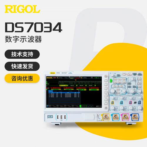 RIGOL高性能示波器数字四通道DS/MSO7054/7034带逻辑分析