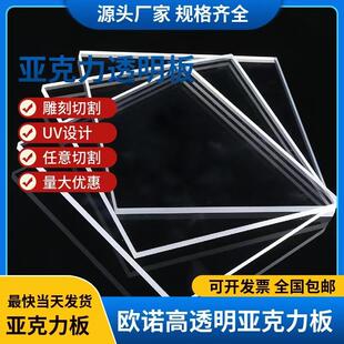 欧诺亚克力板高透明有机玻璃板定制加工 透明塑料板异型雕刻