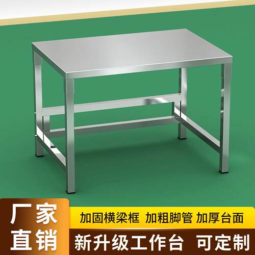 不锈钢工作台加厚实验室工厂车间打包台厨房操作台商用家用可定做
