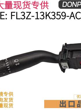 FL3Z-13K359-AC适用于福特猛禽F-150转向雨刮开关FL3Z13K359AC