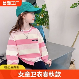 女童卫衣春秋款2024洋气儿童，炸街衣服女大童，秋装长袖上衣条纹