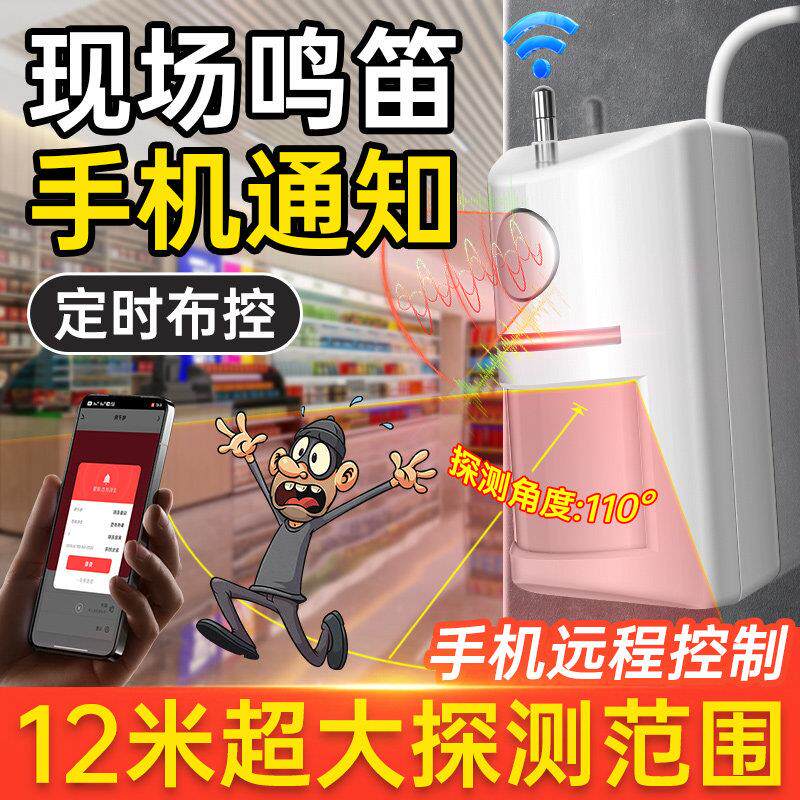 店铺防盗警报器红外线来人感应防贼家用商用入户门提醒器远程探测