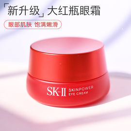 SK-II/SK2/SKII青春焕采修护眼霜15g紧致去黑眼改善10大眼周skll