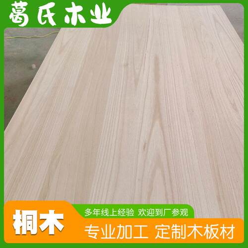 桐木板材桐木拼板泡桐拼板家装建材桐木拼板不易劈裂实木材料木片