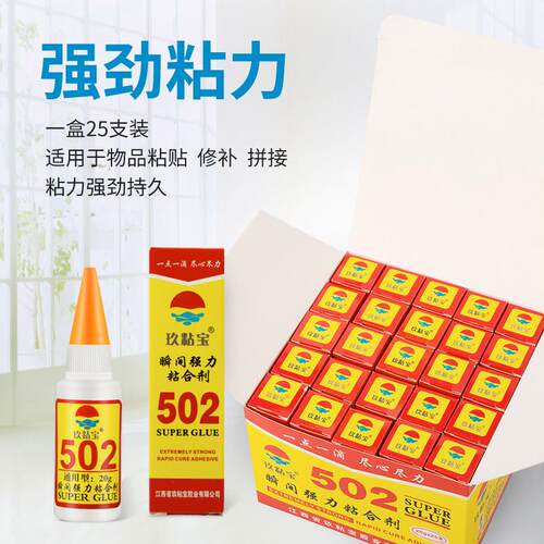正品502胶水金属胶瞬间黏胶金属模具磁铁强力胶20克